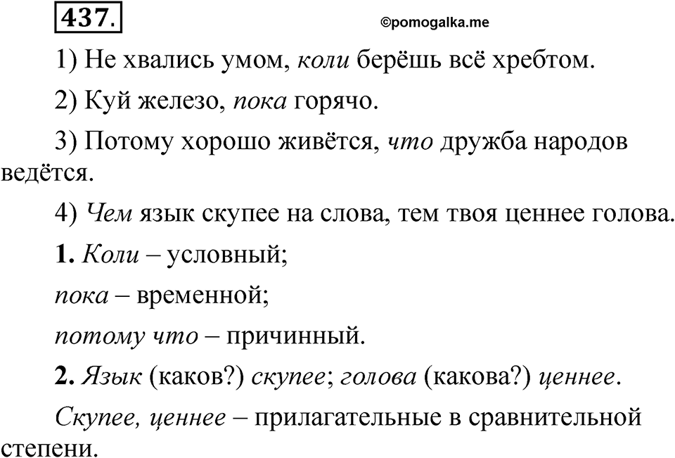 Упражнение №437 — решение 1