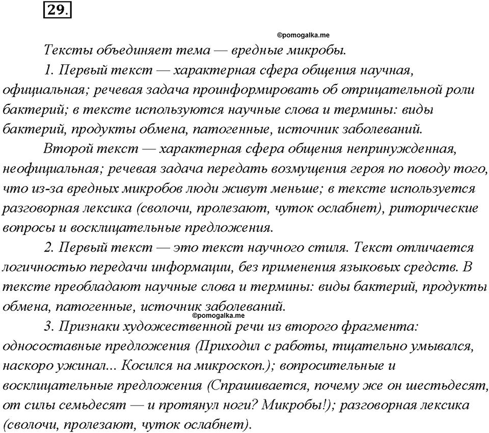 Упражнение №29 — решение 2