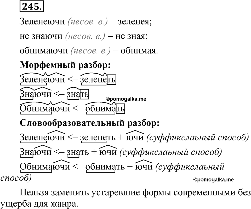 Упражнение №245 — решение 1