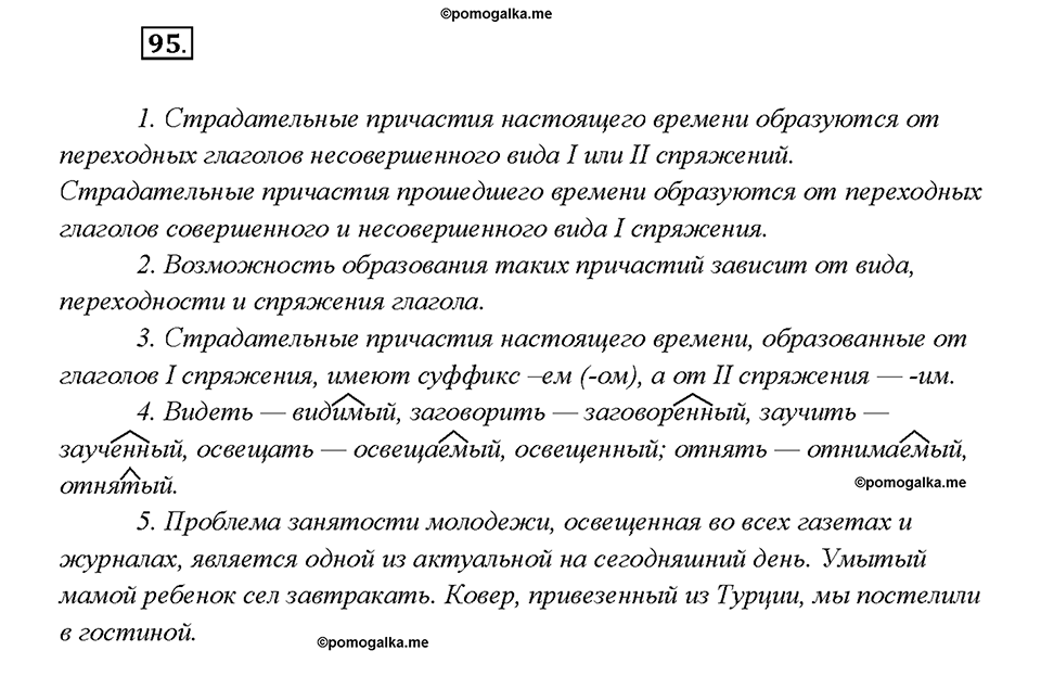 Упражнение №95 — решение 2