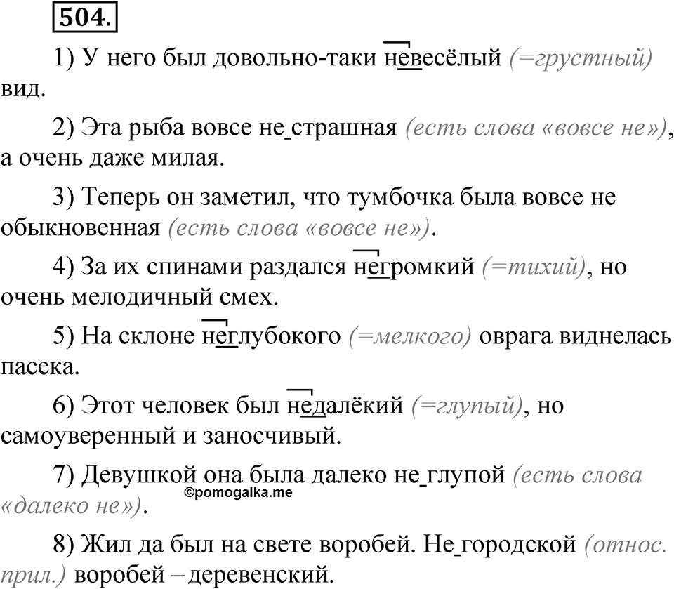 Упражнение №504 — решение 1