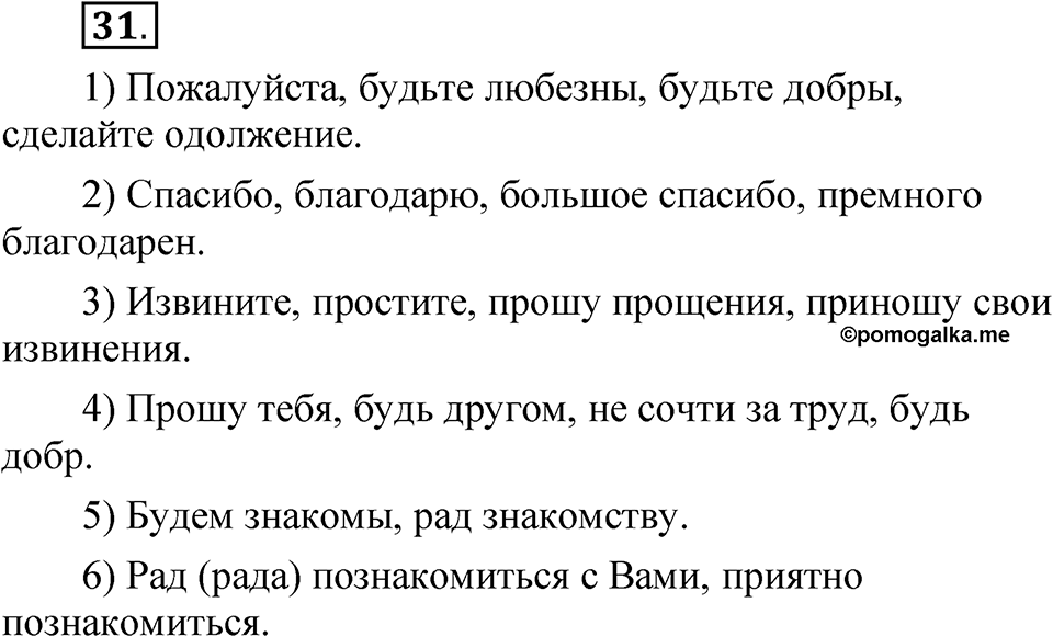 Упражнение №31 — решение 1