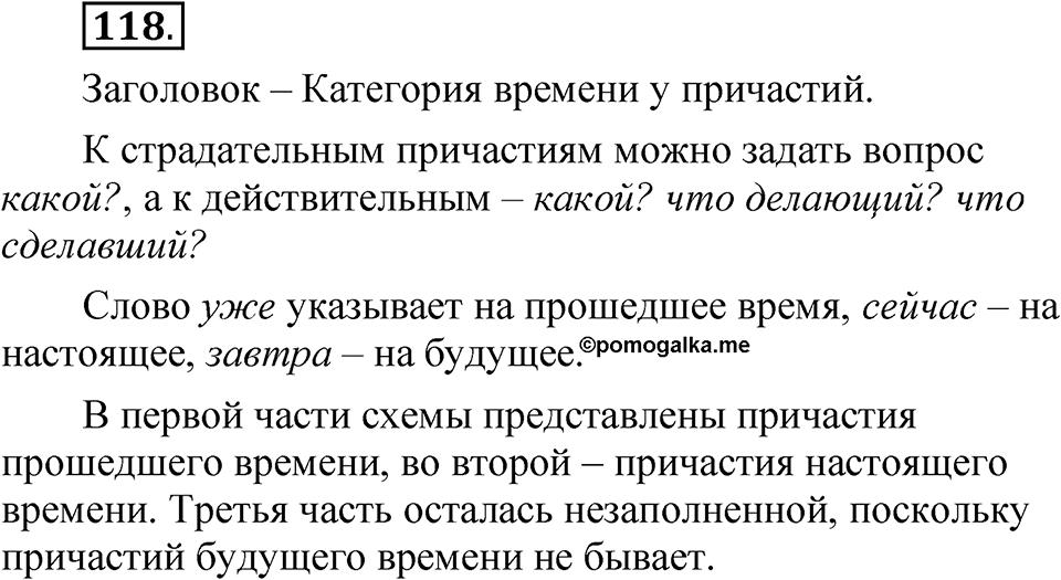 Упражнение №118 — решение 1