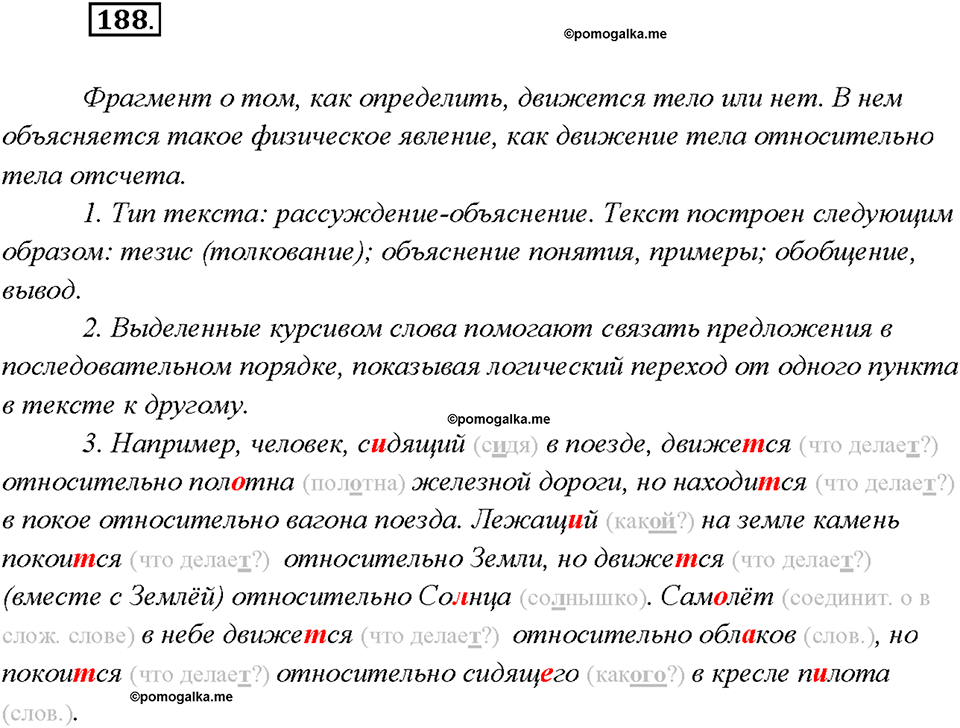 Упражнение №188 — решение 2