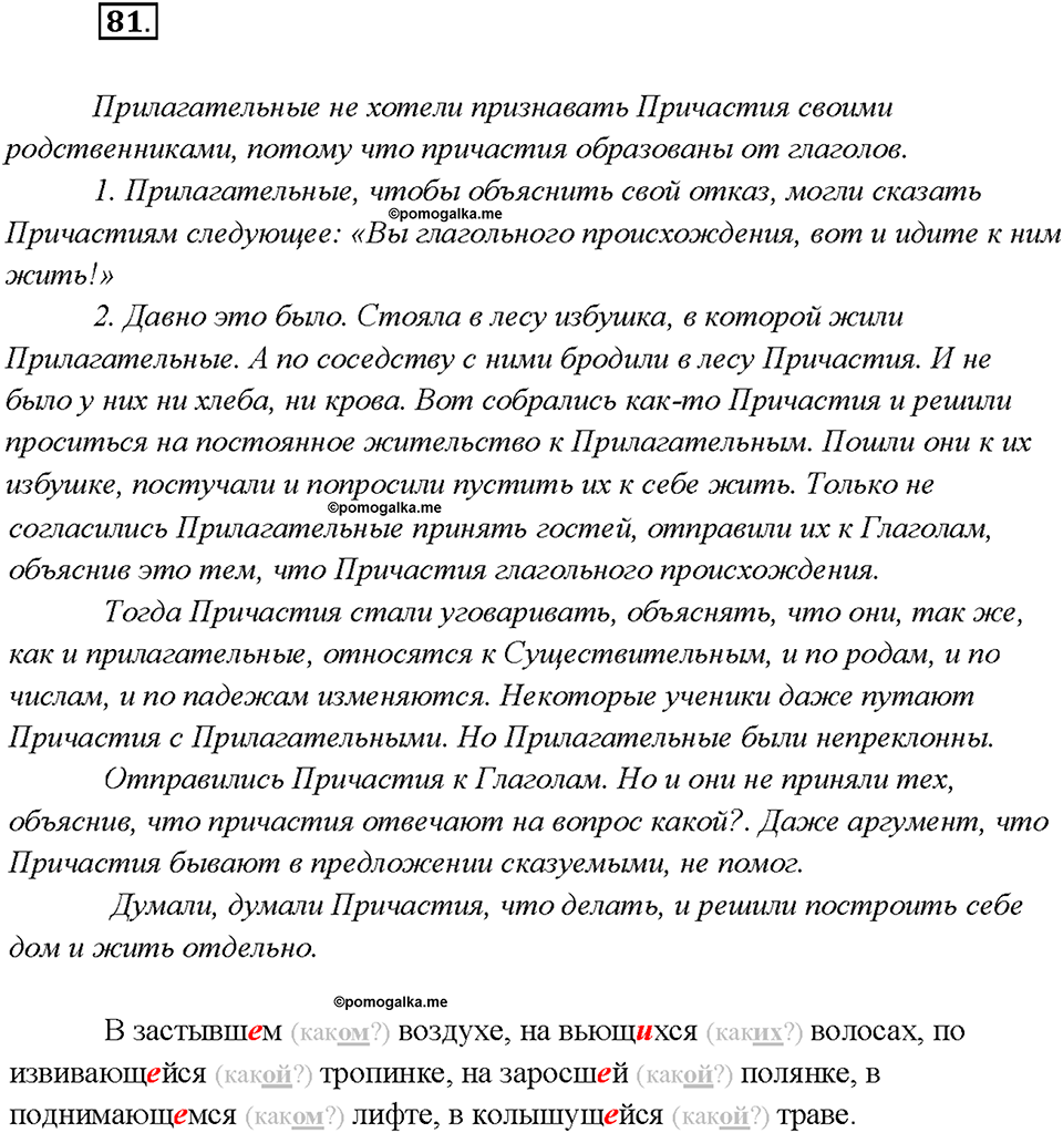 Упражнение №81 — решение 2