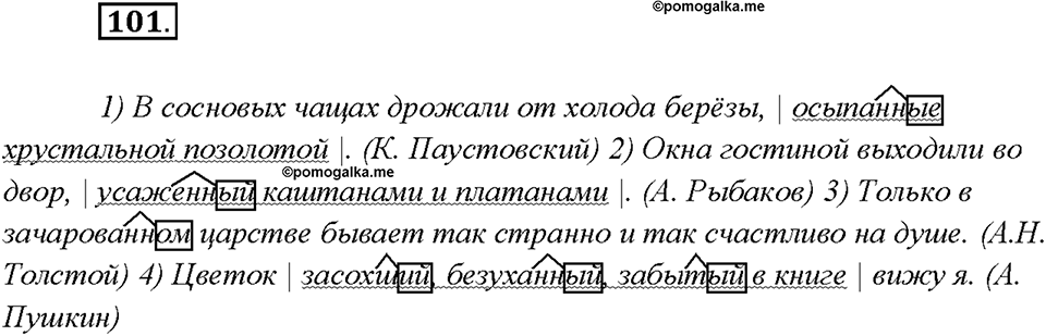 Упражнение №101 — решение 2