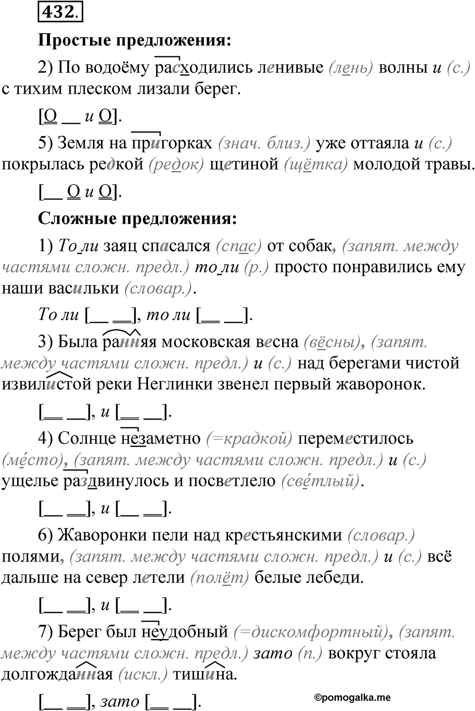 Упражнение №432 — решение 1