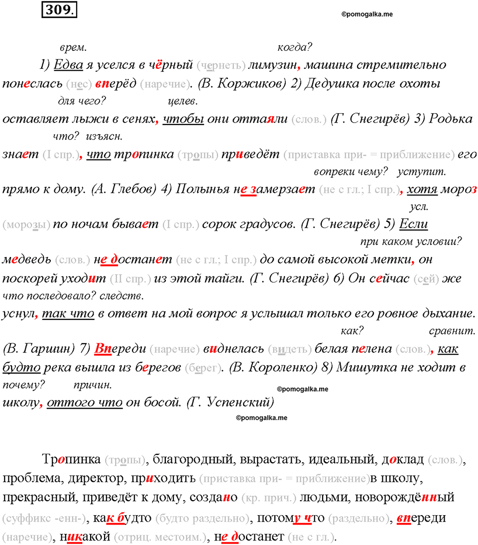 Упражнение №309 — решение 2