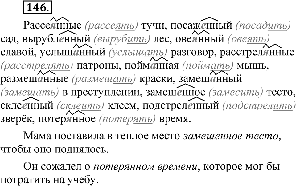 Упражнение №146 — решение 1