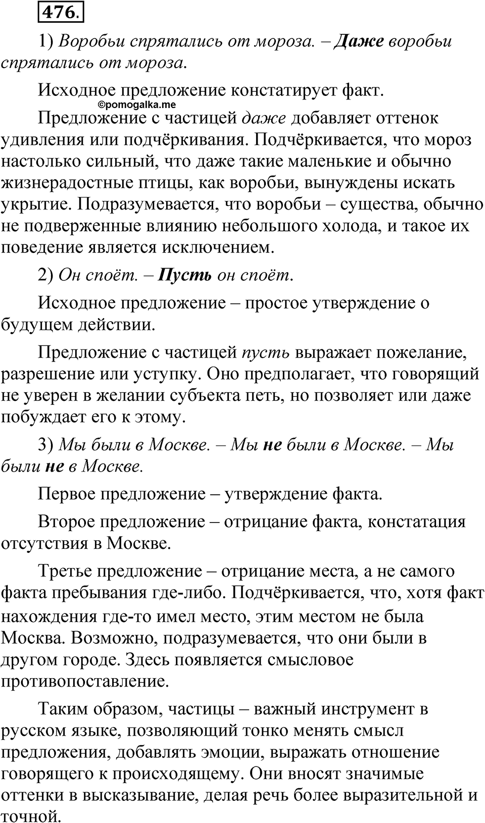 Упражнение №476 — решение 1