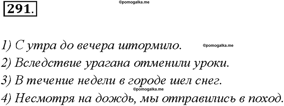 Упражнение №291 — решение 2