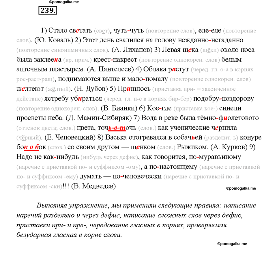 Упражнение №239 — решение 2