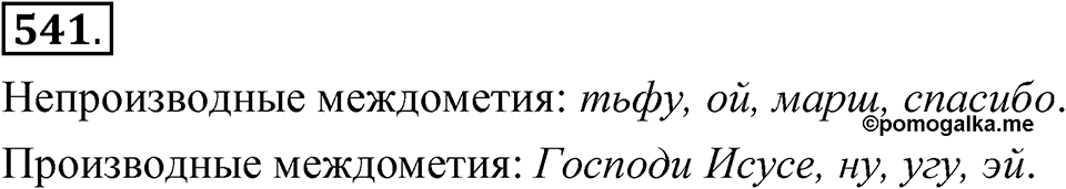 Упражнение №541 — решение 1