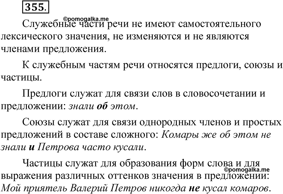 Упражнение №355 — решение 1