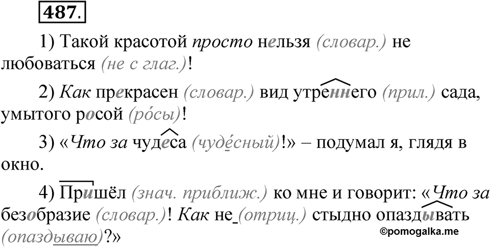 Упражнение №487 — решение 1