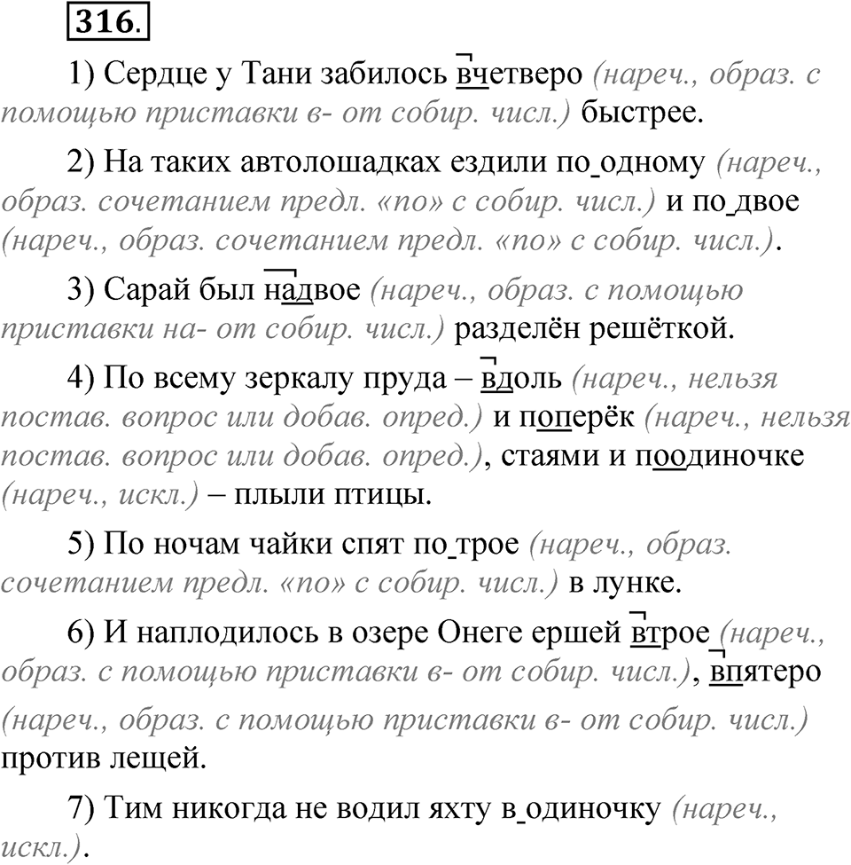 Упражнение №316 — решение 1