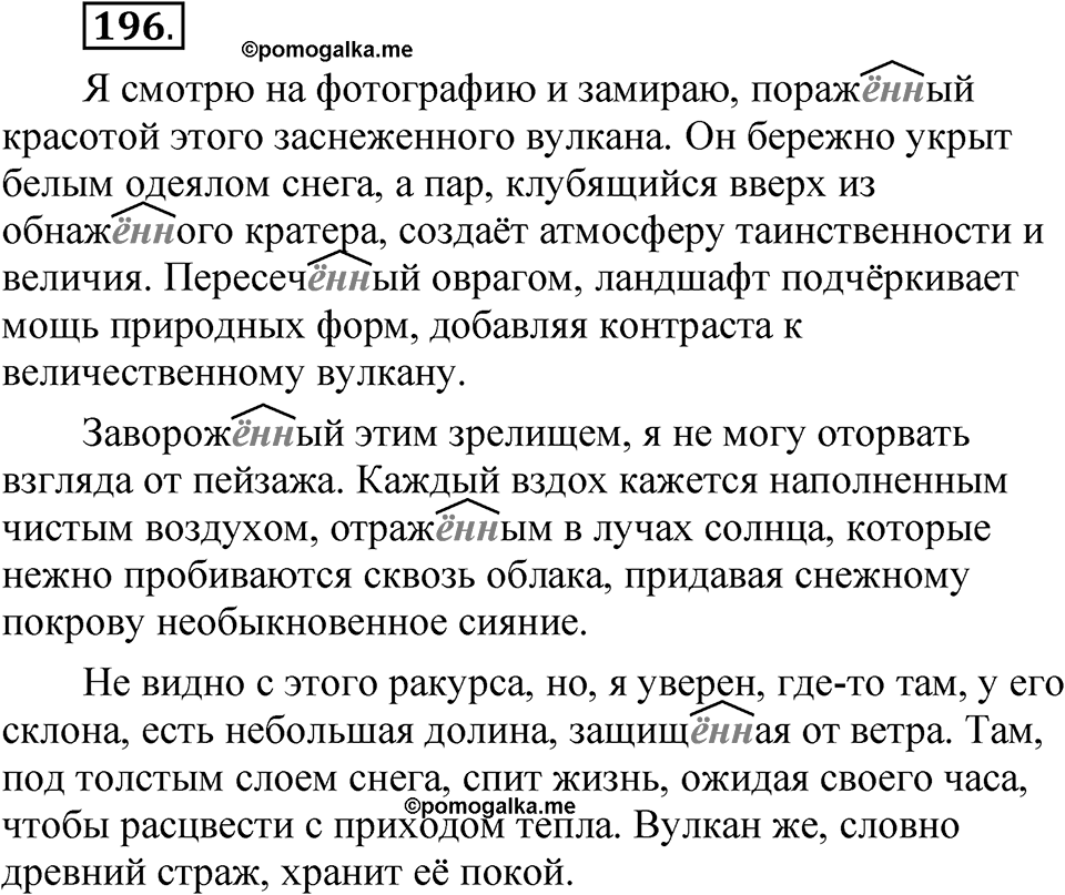Упражнение №196 — решение 1