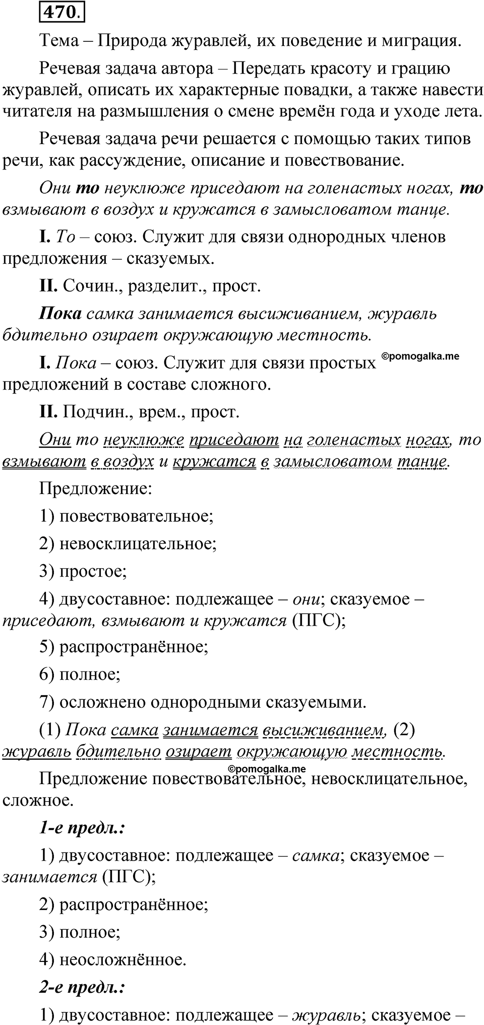 Упражнение №470 — решение 1