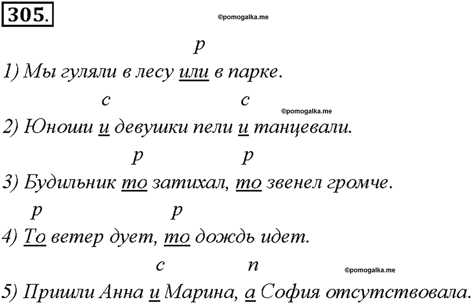Упражнение №305 — решение 2