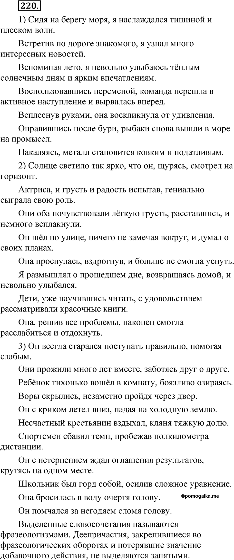 Упражнение №220 — решение 1