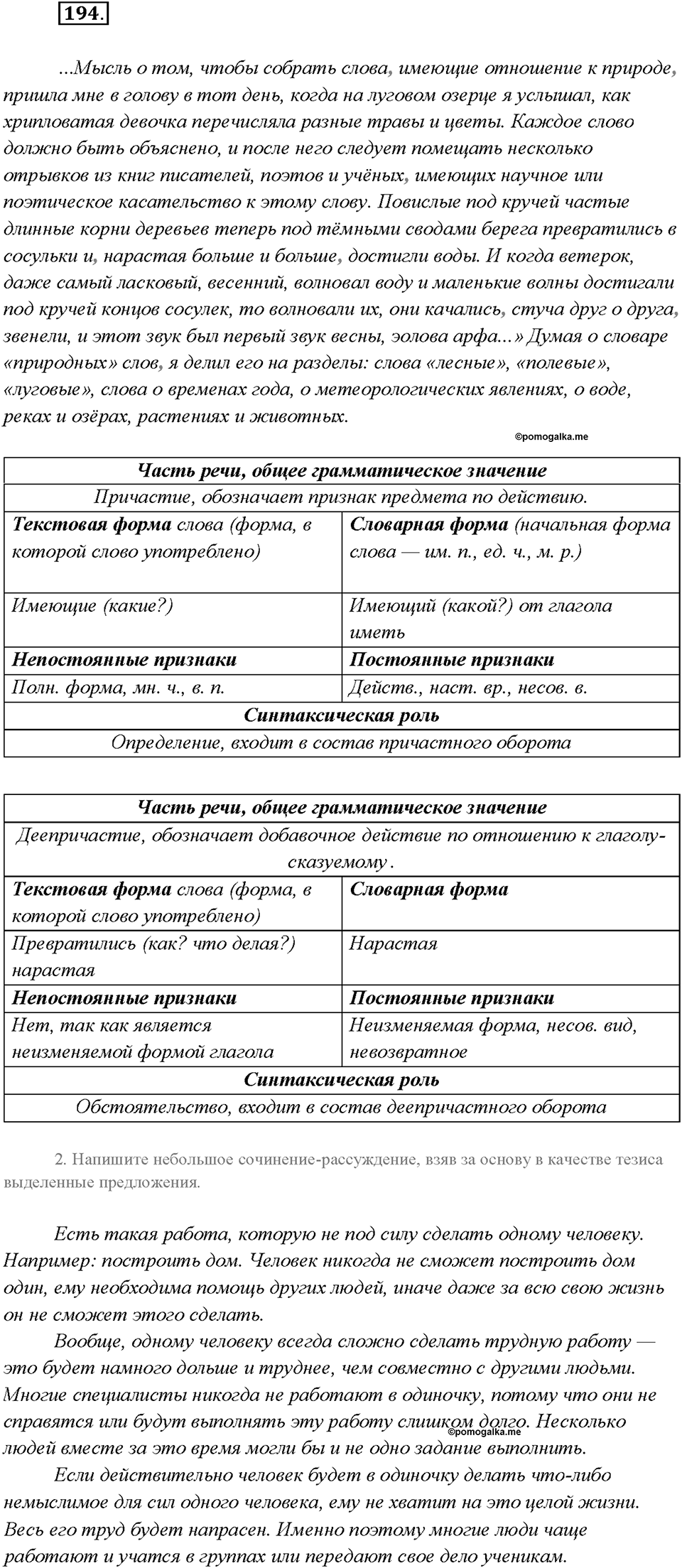 Упражнение №194 — решение 2