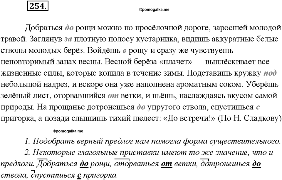 Упражнение №254 — решение 2