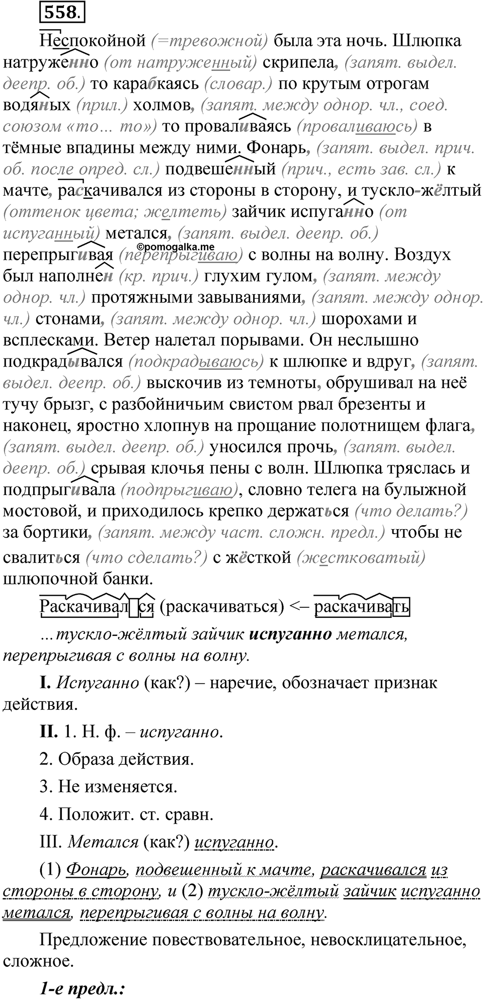 Упражнение №558 — решение 1