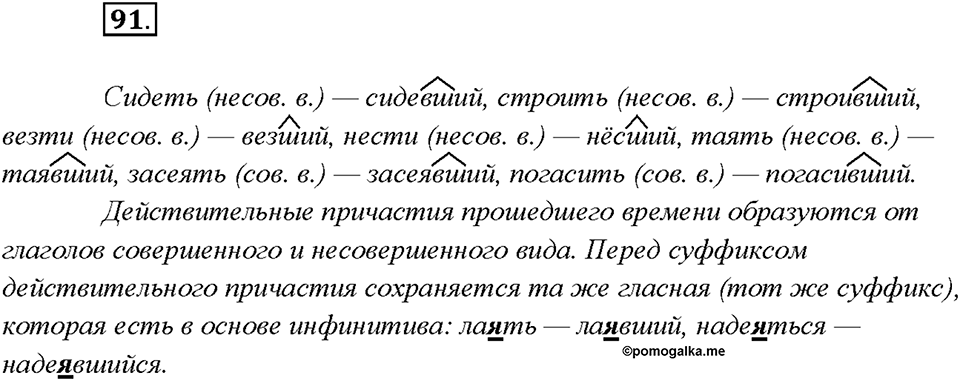 Упражнение №91 — решение 2