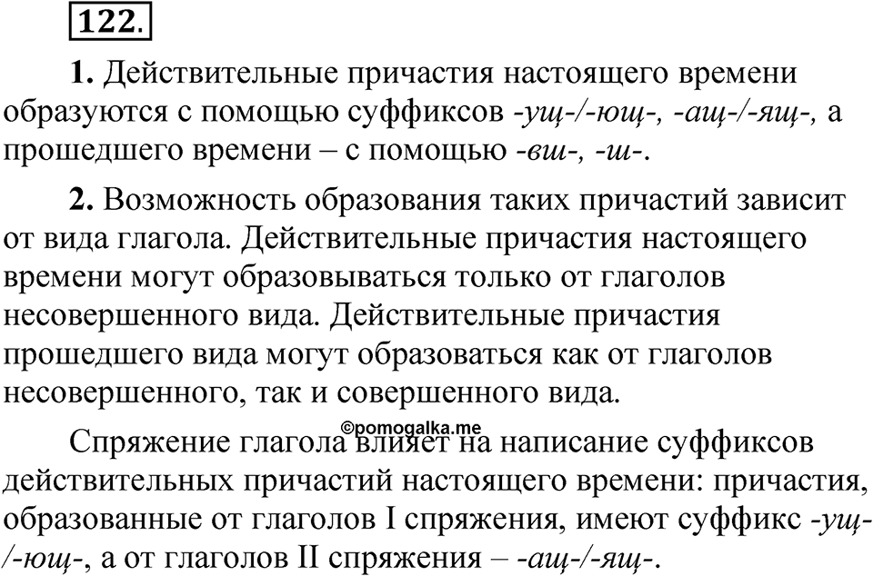 Упражнение №122 — решение 1