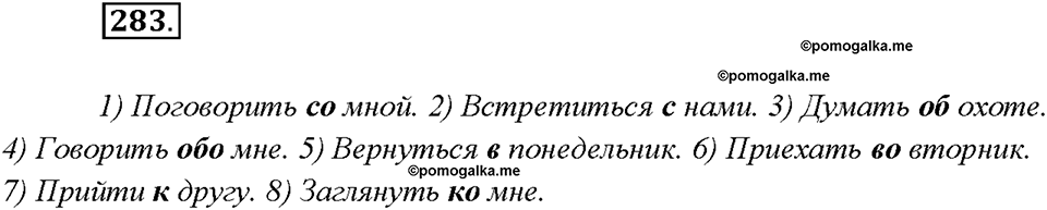 Упражнение №283 — решение 2