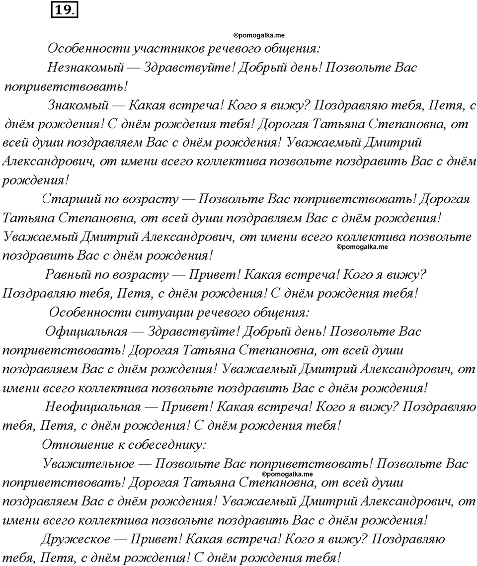 Упражнение №19 — решение 2