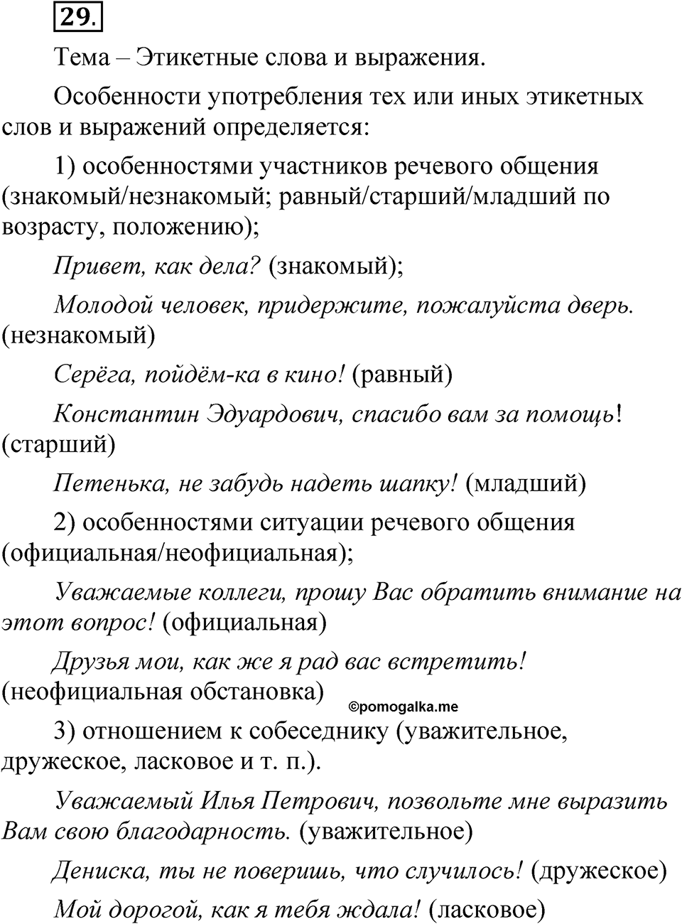 Упражнение №29 — решение 1