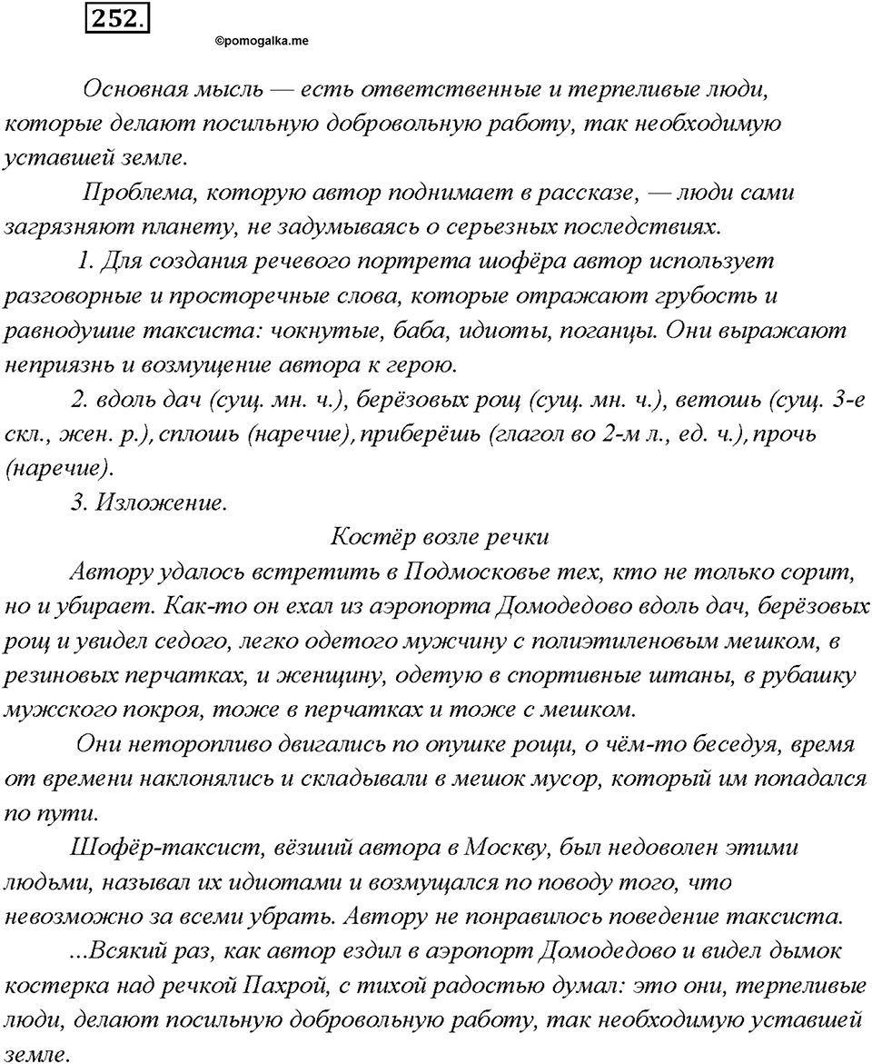 Упражнение №252 — решение 2