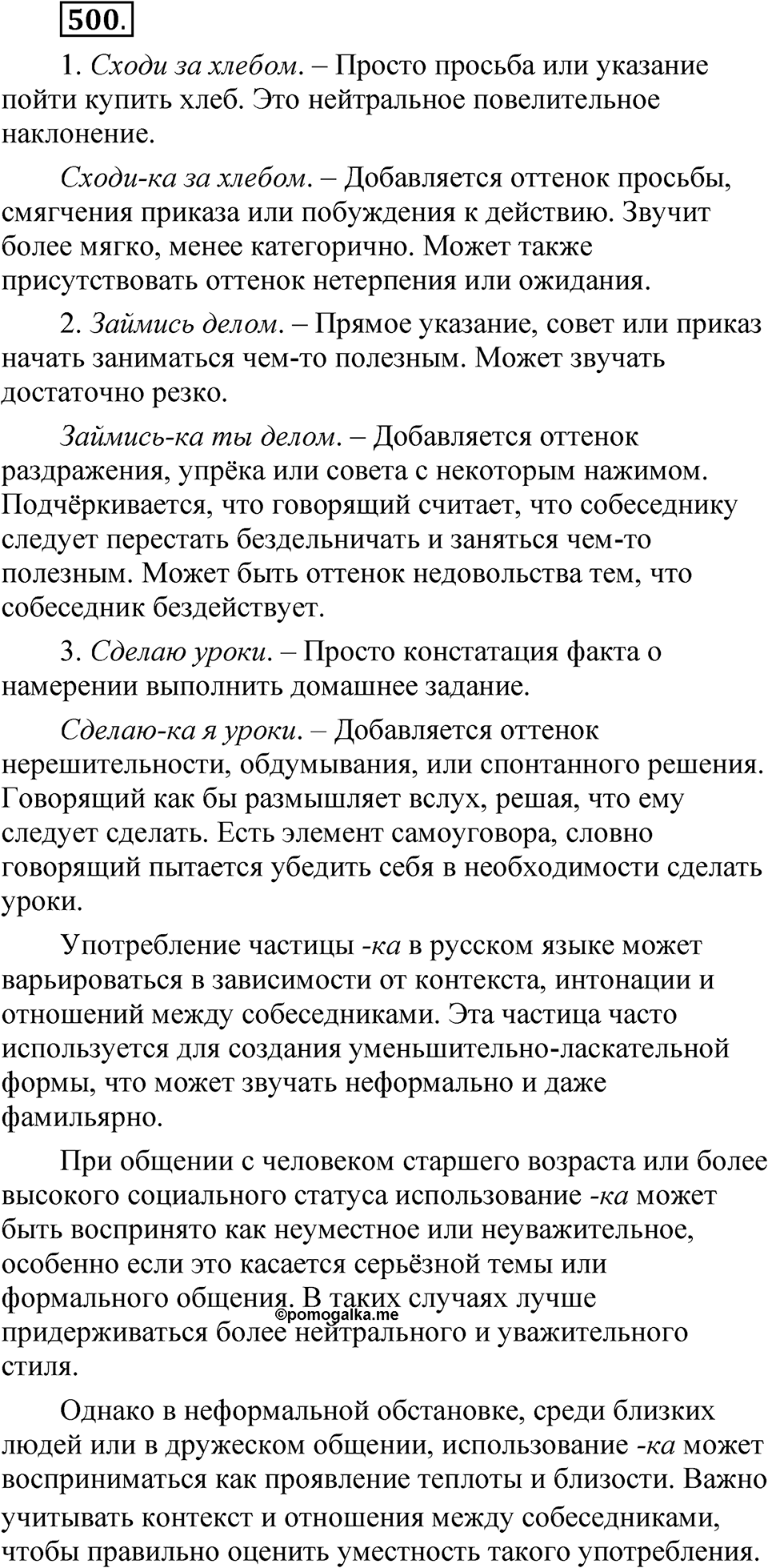 Упражнение №500 — решение 1