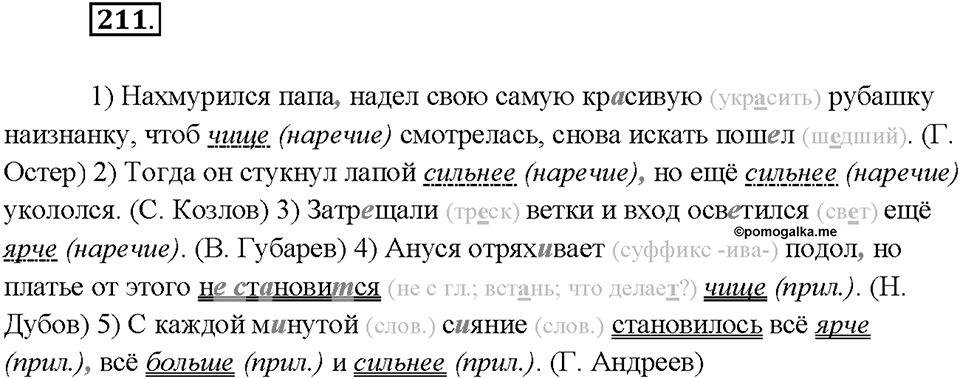 Упражнение №211 — решение 2