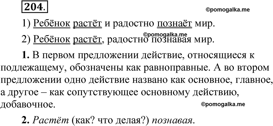 Упражнение №204 — решение 1