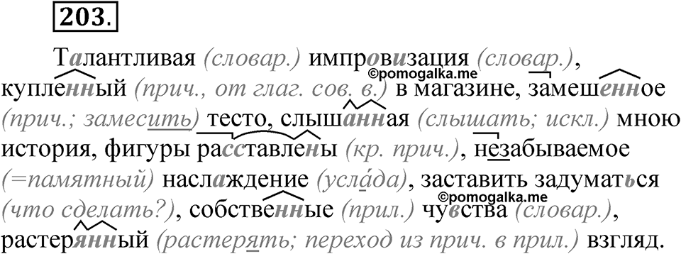 Упражнение №203 — решение 1
