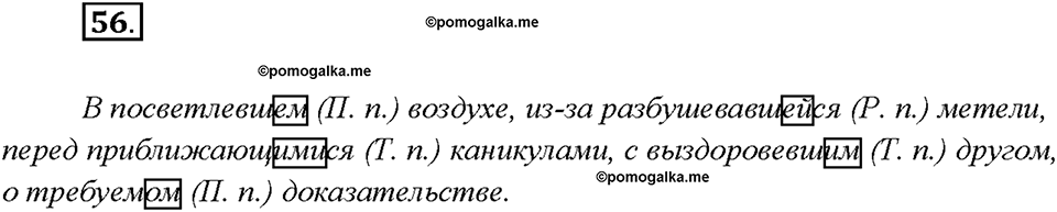 Упражнение №56 — решение 2