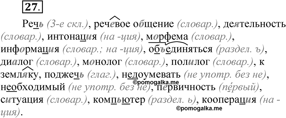 Упражнение №27 — решение 1