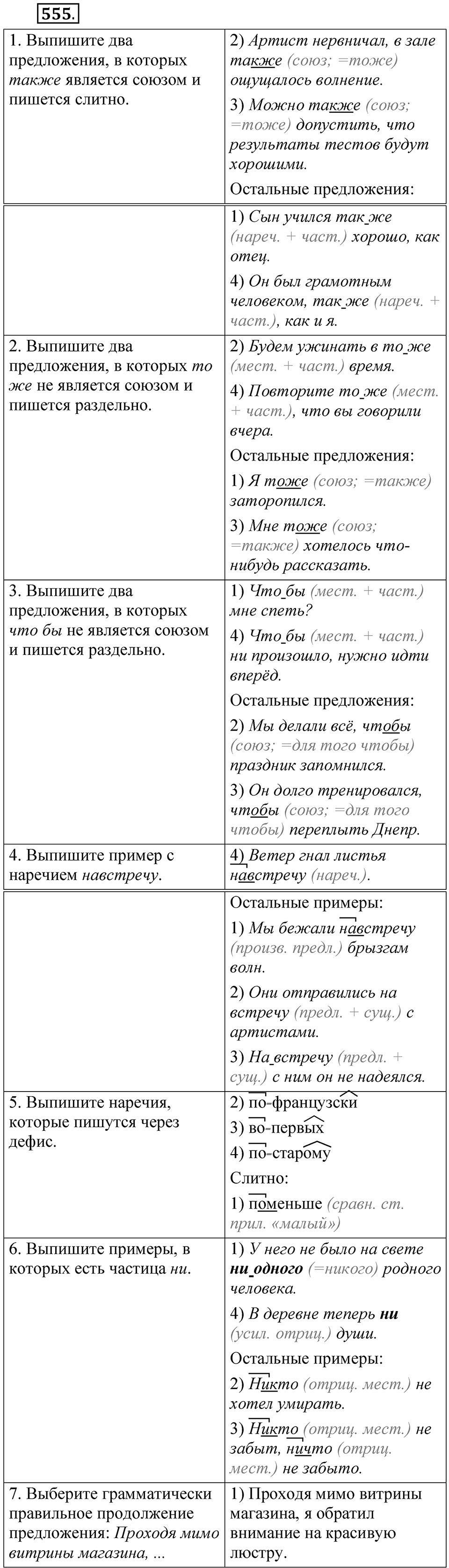 Упражнение №555 — решение 1