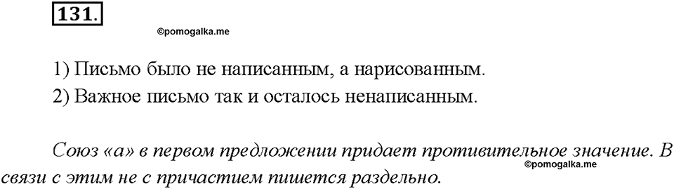 Упражнение №131 — решение 2