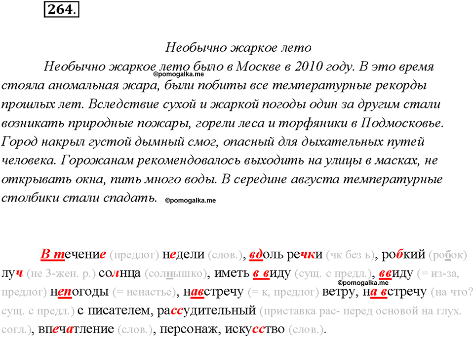 Упражнение №264 — решение 1