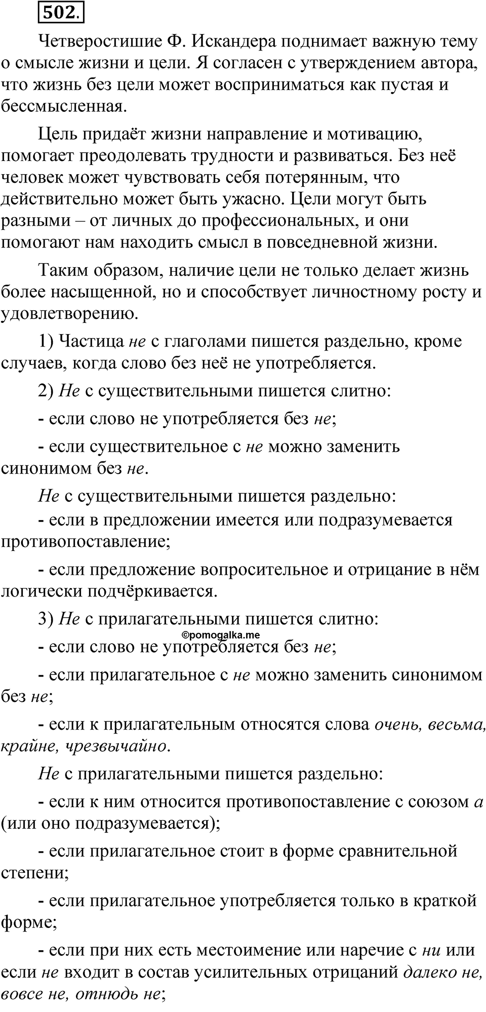 Упражнение №502 — решение 1