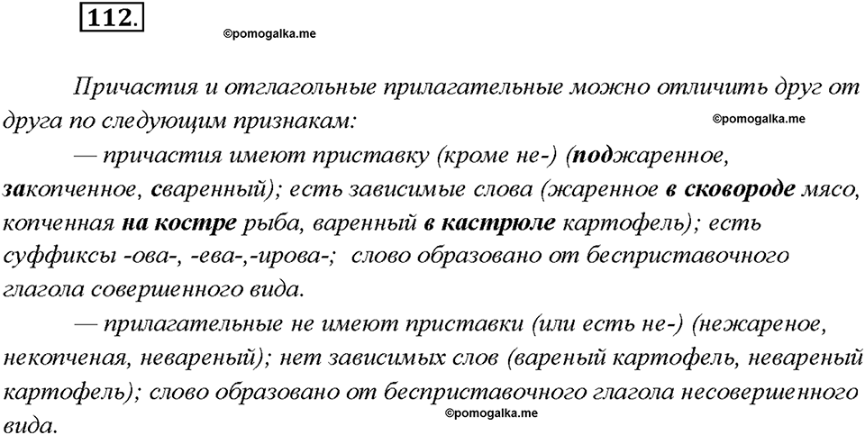 Упражнение №112 — решение 2