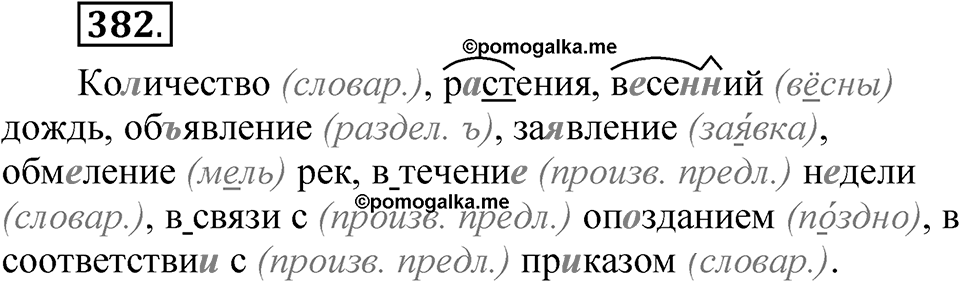 Упражнение №382 — решение 1