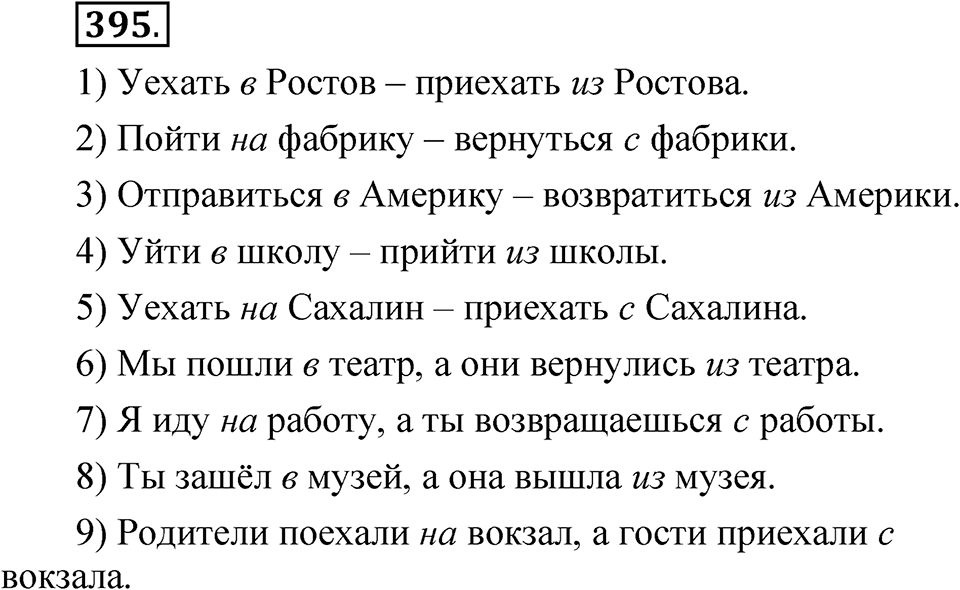 Упражнение №395 — решение 1