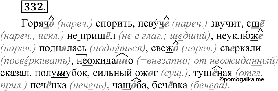 Упражнение №332 — решение 1