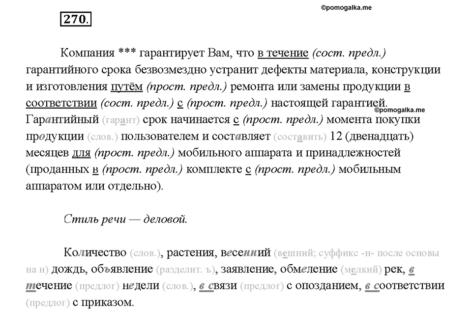 Упражнение №270 — решение 2