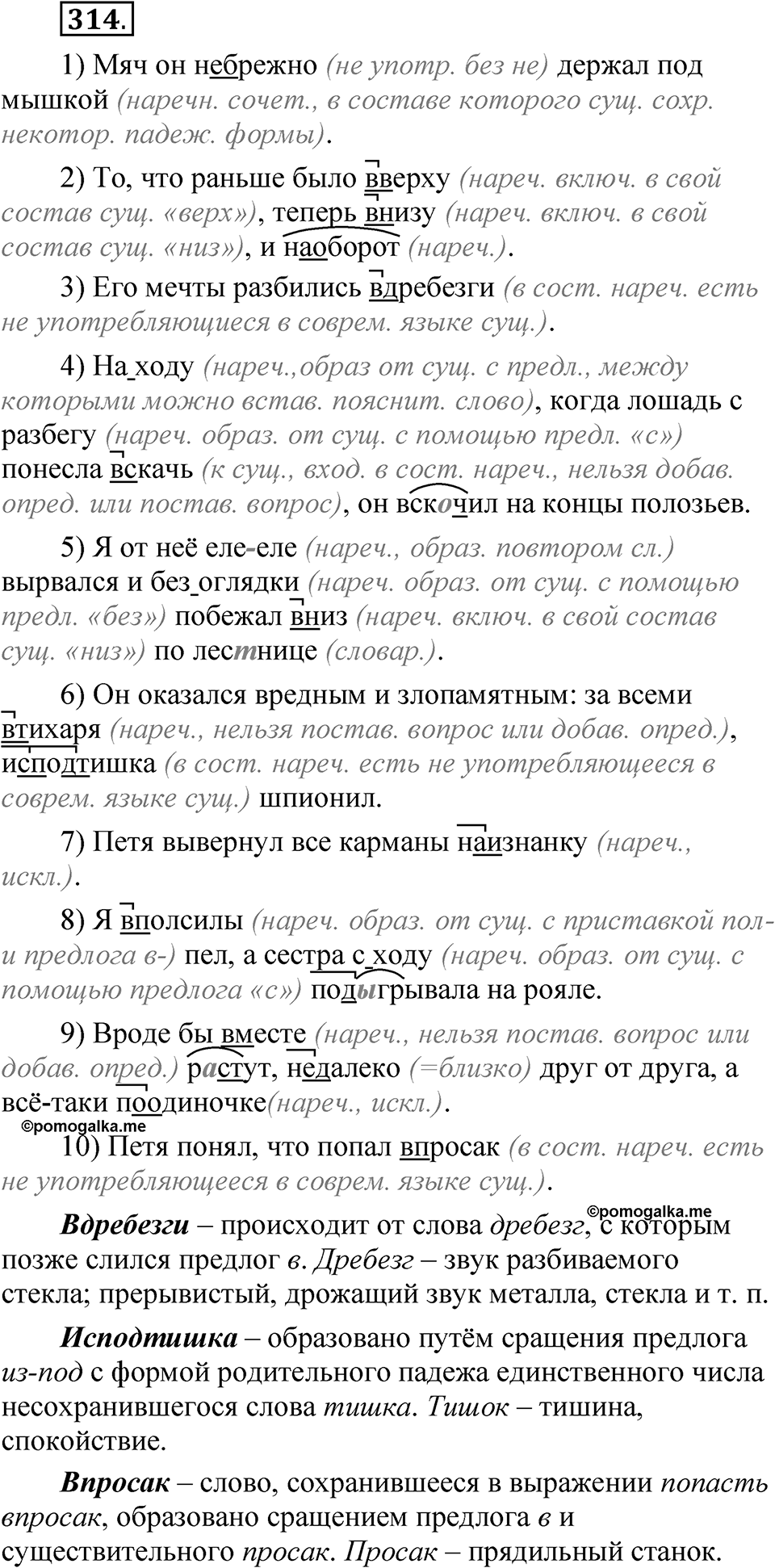 Упражнение №314 — решение 1