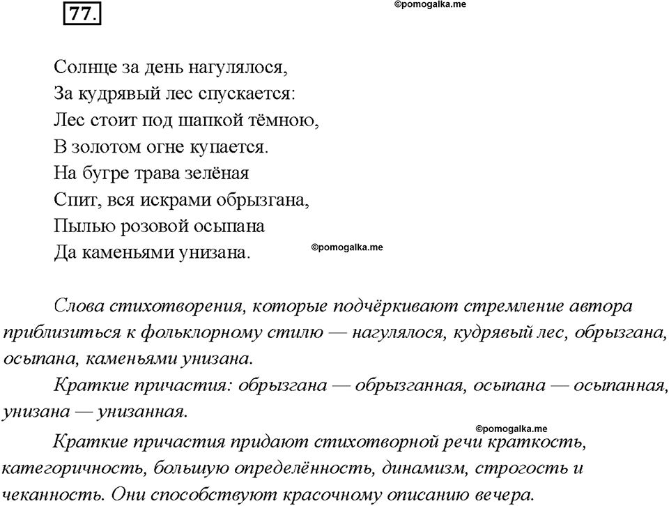 Упражнение №77 — решение 2
